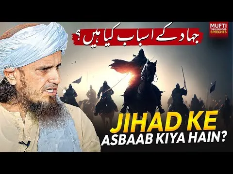 JihadKeAsbaabKiyaHain